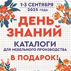 ДАРИМ ОБРАЗЦЫ И КАТАЛОГИ! ДАРИМ ОБРАЗЦЫ И КАТАЛОГИ!