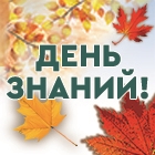 ДЕНЬ ЗНАНИЙ - ДАРИМ КАТАЛОГИ ДЛЯ МЕБЕЛЬНОГО ПРОИЗВОДСТВА! 