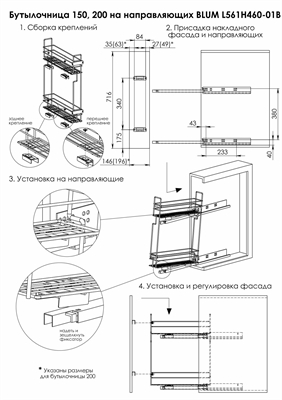 Бутылочница Тандем-черная правая, 200мм, без направляющих Blum. Россия 200 10.14.02.4.0.1 черный - фото 29433