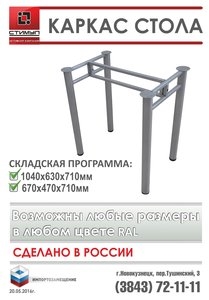 Каркас стола 670*470*710мм (металлик 9006) ОС-03 31109 - фото 48835
