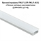 Рассеиватель матовый для профиля FM1/F, L-2000 LSPA-DIF1.1/F-M 44006